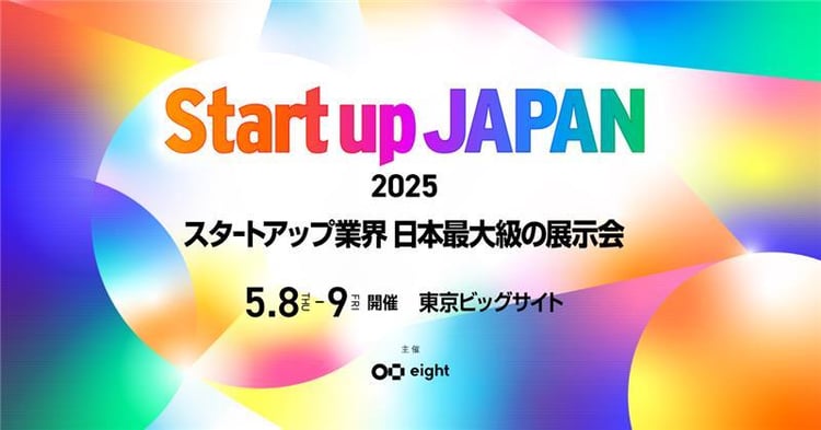 Startup Japan 2025 キービジュアル