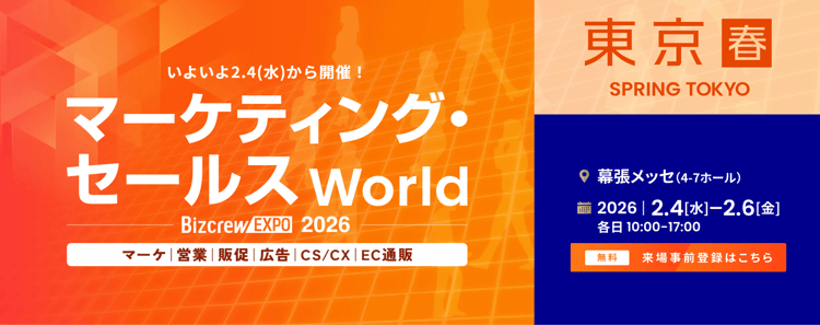 2026年2月マーケティングセールスworldキービジュアル